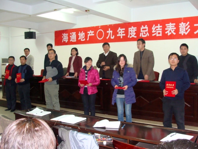 海通地产09年度总结表彰大会07.jpg