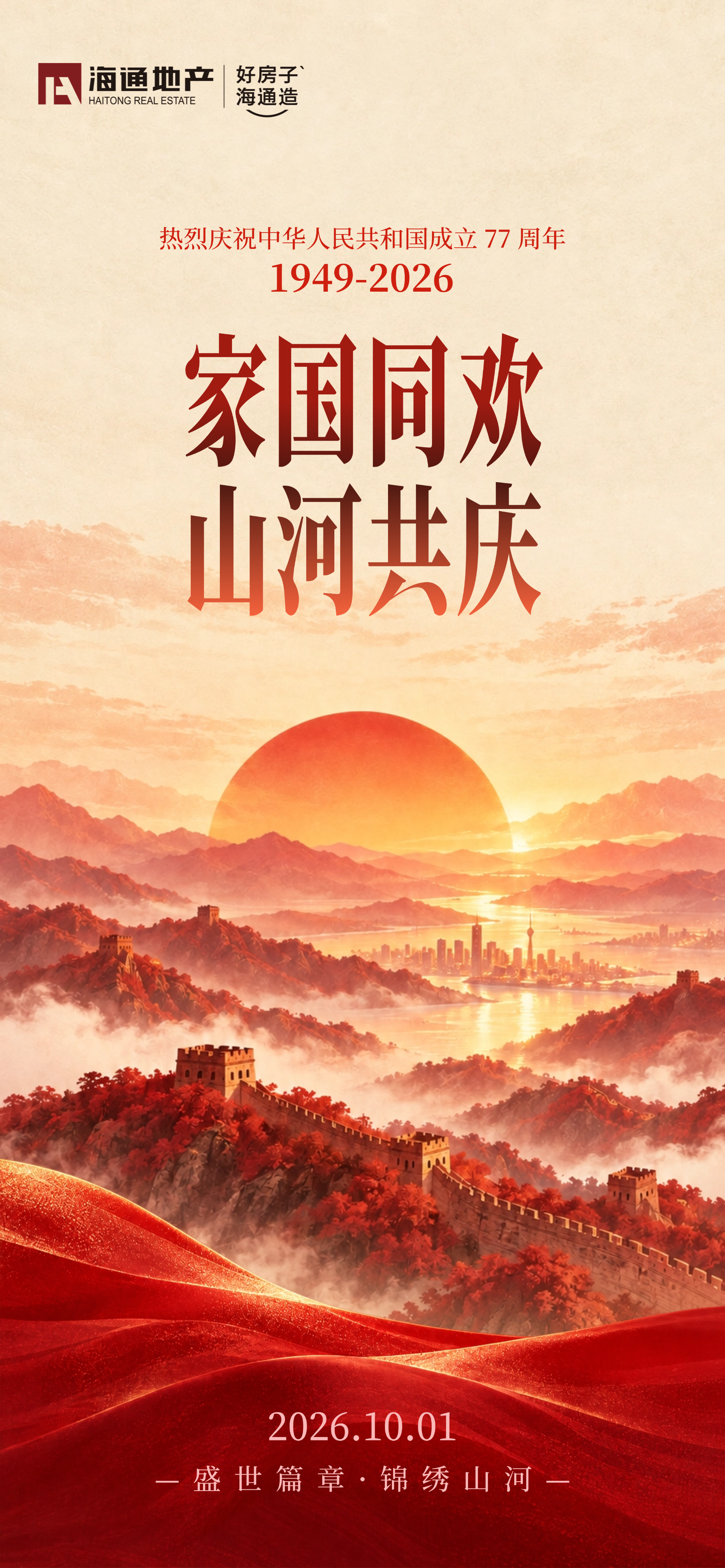 国庆节海报.png